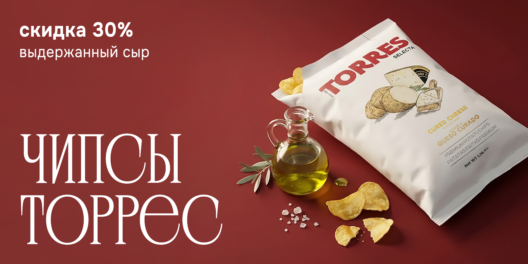 Чипсы Торрес