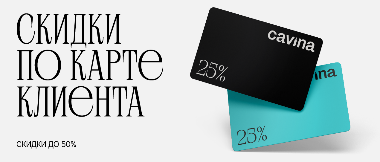 Скидки по карте клиента