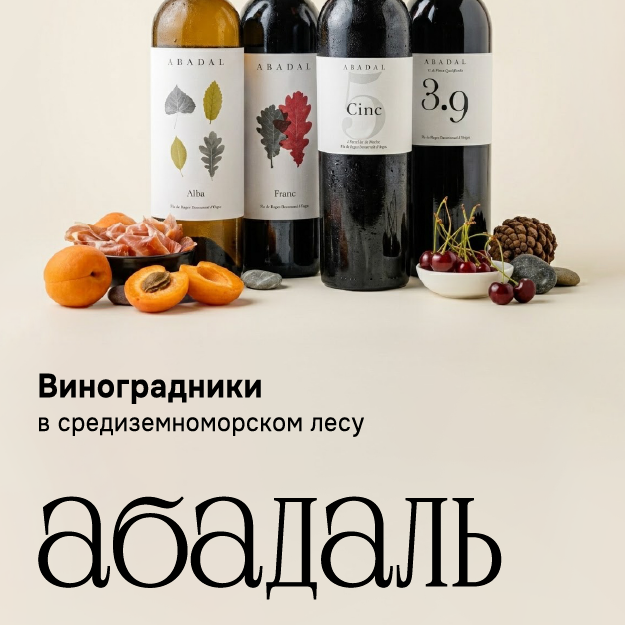 Абадаль — виноградники в средиземноморском лесу