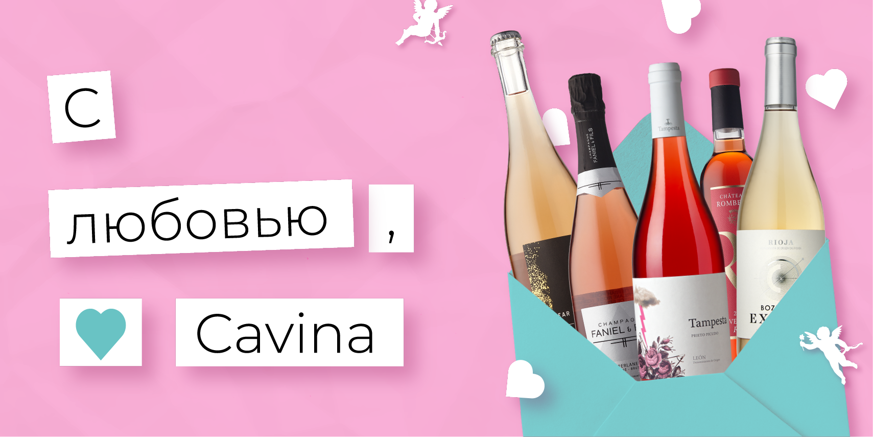 -40% на вино для любимых