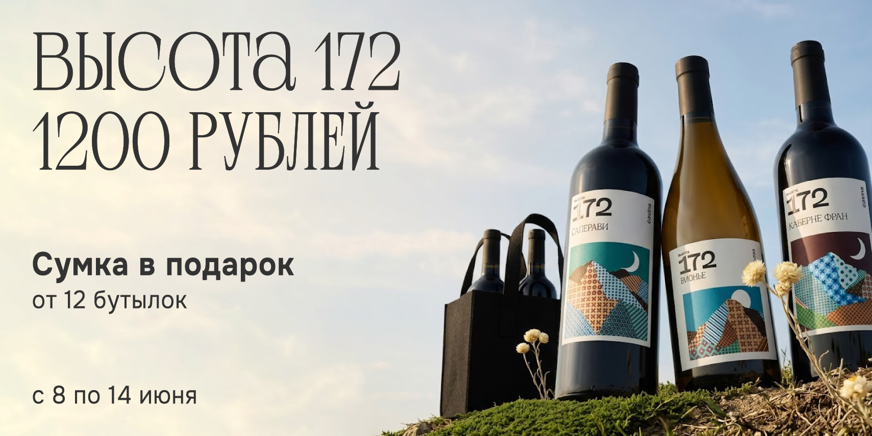 ВЫСОТА 172
