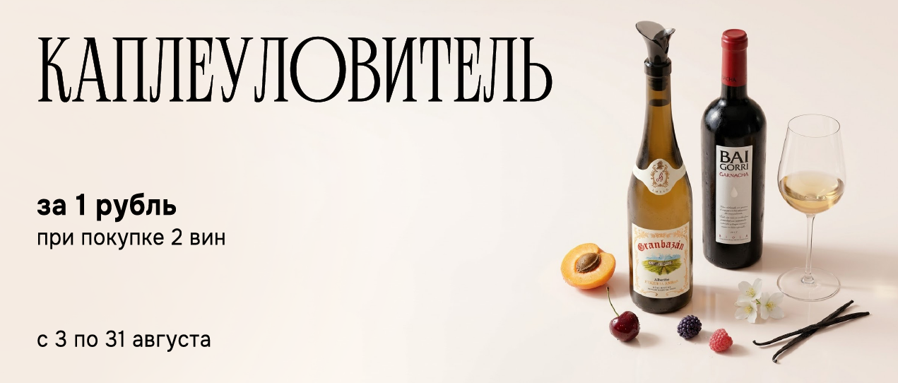 Каплеуловитель за 1 рубль