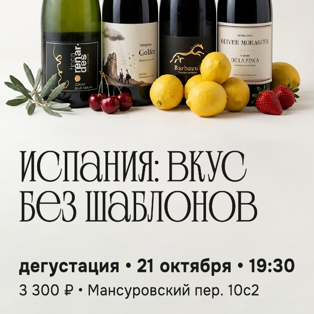 Испания. Вкус без шаблонов