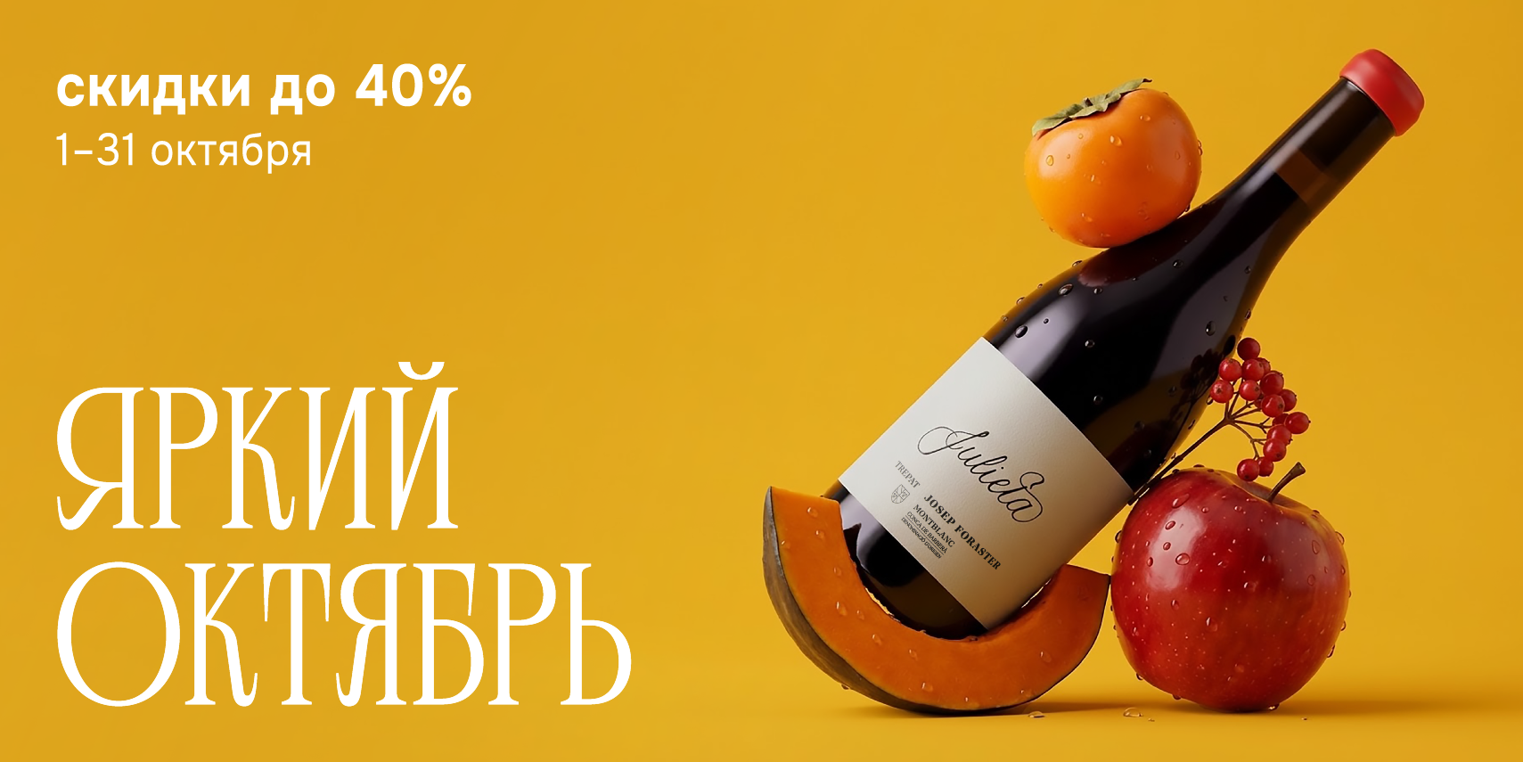 Яркий октябрь