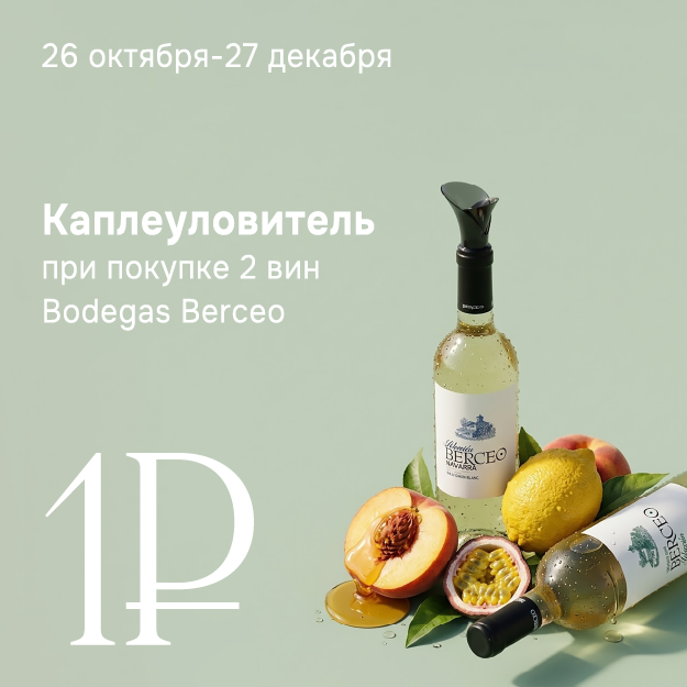 Ни капли мимо бокала!