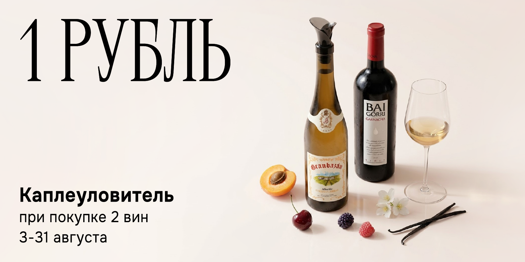Каплеуловитель за 1 рубль