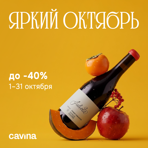 Яркий октябрь