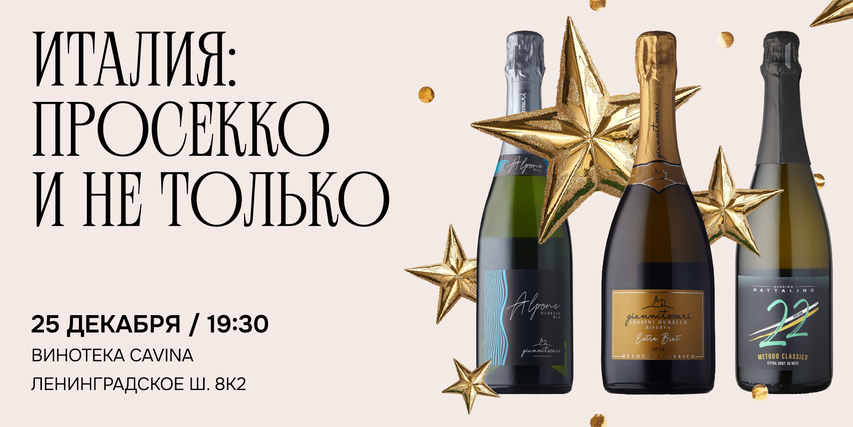 ИТАЛИЯ: ПРОСЕККО И НЕ ТОЛЬКО