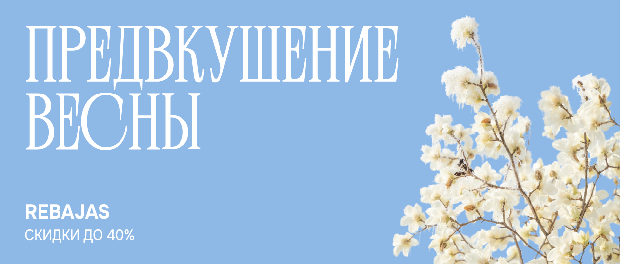 ПРЕДВКУШЕНИЕ ВЕСНЫ