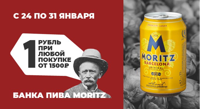 День баночного пива!