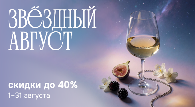 Звездный август