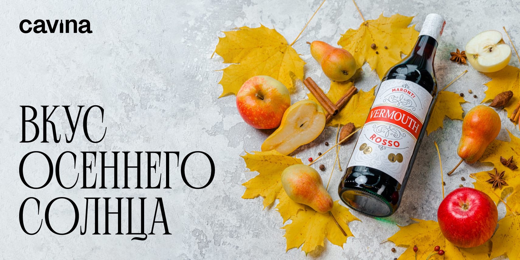 ВКУС ОСЕННЕГО