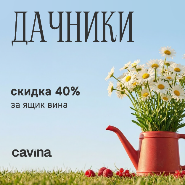 ДАЧНИКИ