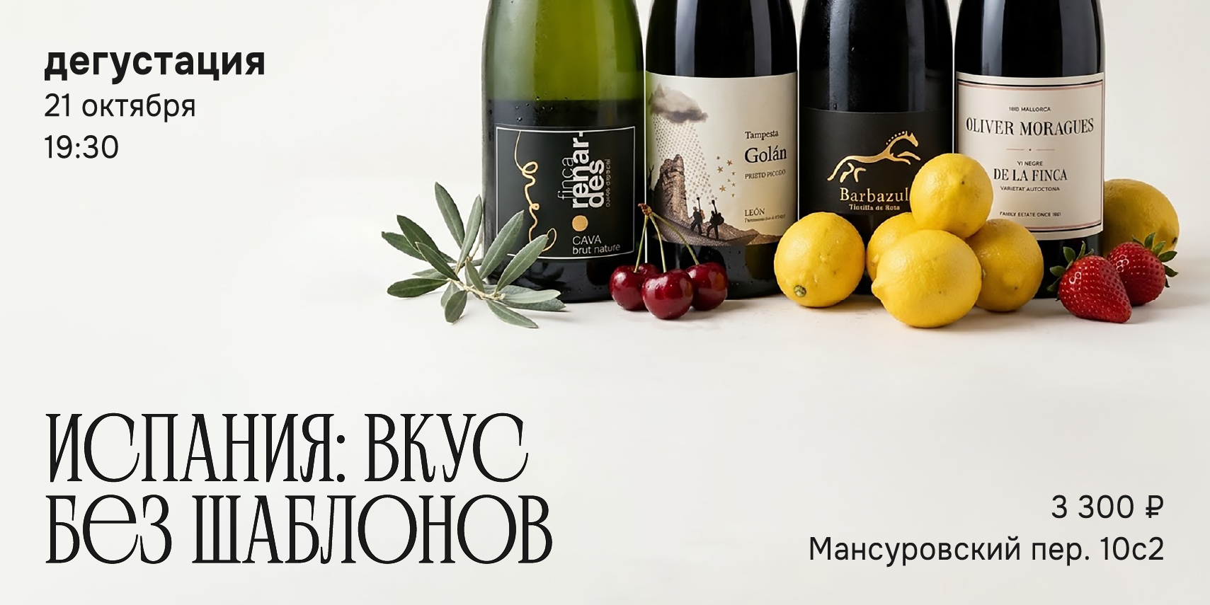 Испания. Вкус без шаблонов