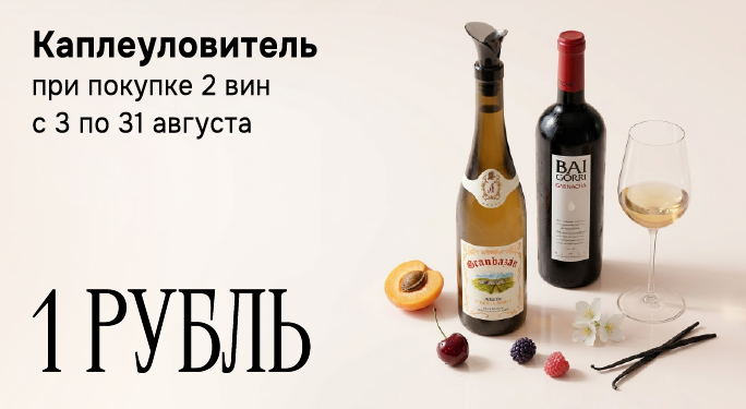 Каплеуловитель за 1 рубль