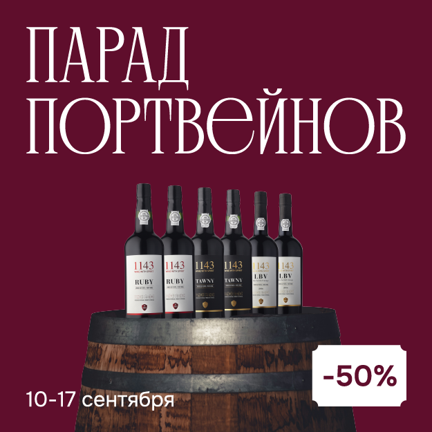 День портвейна