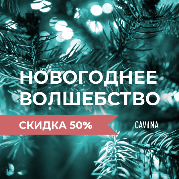 Новогоднее волшебство