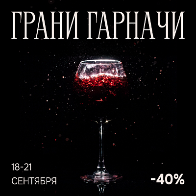 День Гарначи