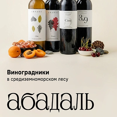 Абадаль — виноградники в средиземноморском лесу