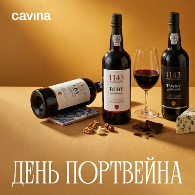 День портвейна