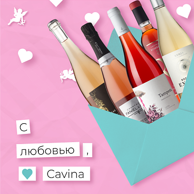 -40% на вино для любимых