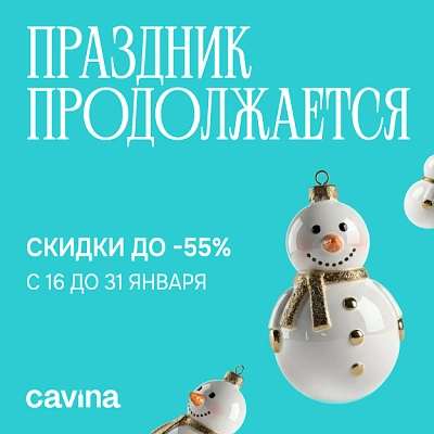 ПРАЗДНИК ПРОДОЛЖАЕТСЯ