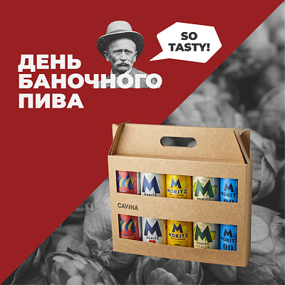 День баночного пива!