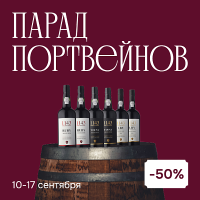 День портвейна